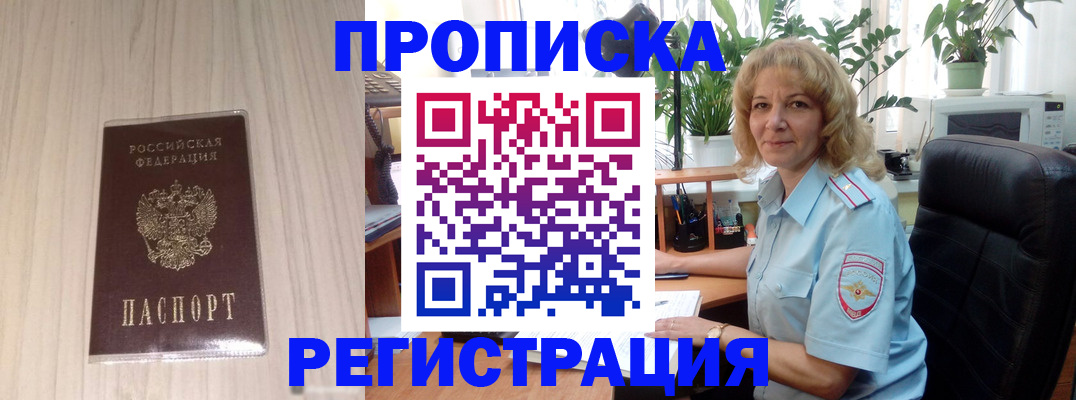 прописка штамп в Камызяке