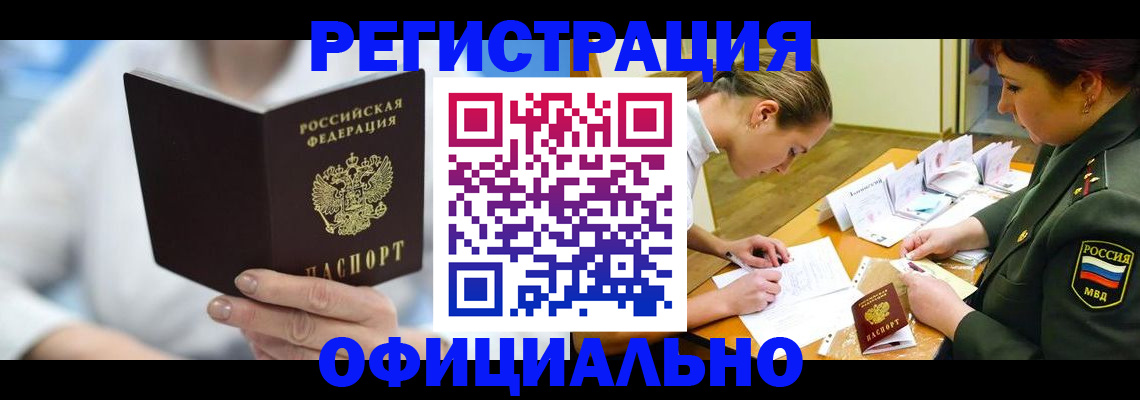 прописка в Камызяке