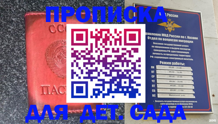 временная прописка в Камызяке